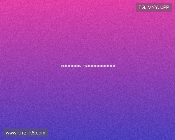 K8真人在线足球娱乐体验:2026世界杯期间最火爆的真人在线互动平台推荐 K8真人在线足球娱乐体验:2026世界杯期间最火爆的真人在线互动平台推荐