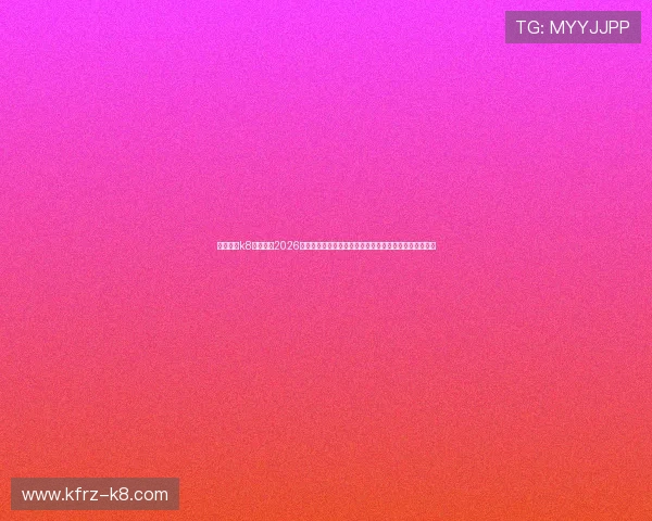 凯发官网k8旗舰厅:2026世界杯赛程安排与直播指南,第一时间掌握比赛最新信息 凯发官网k8旗舰厅:2026世界杯赛程安排与直播指南,第一时间掌握比赛最新信息